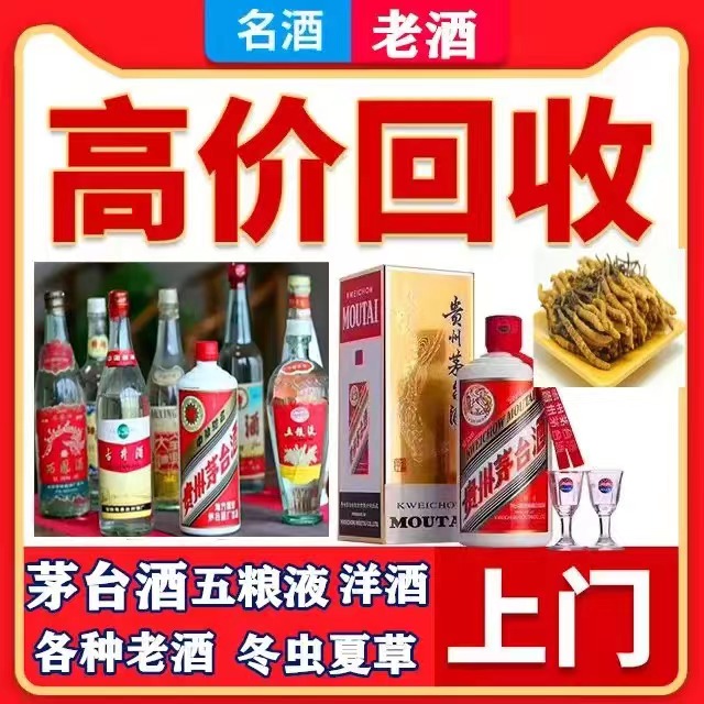 建湖八十年茅台酒回收上门哪里回收(附近上门回收茅台酒）